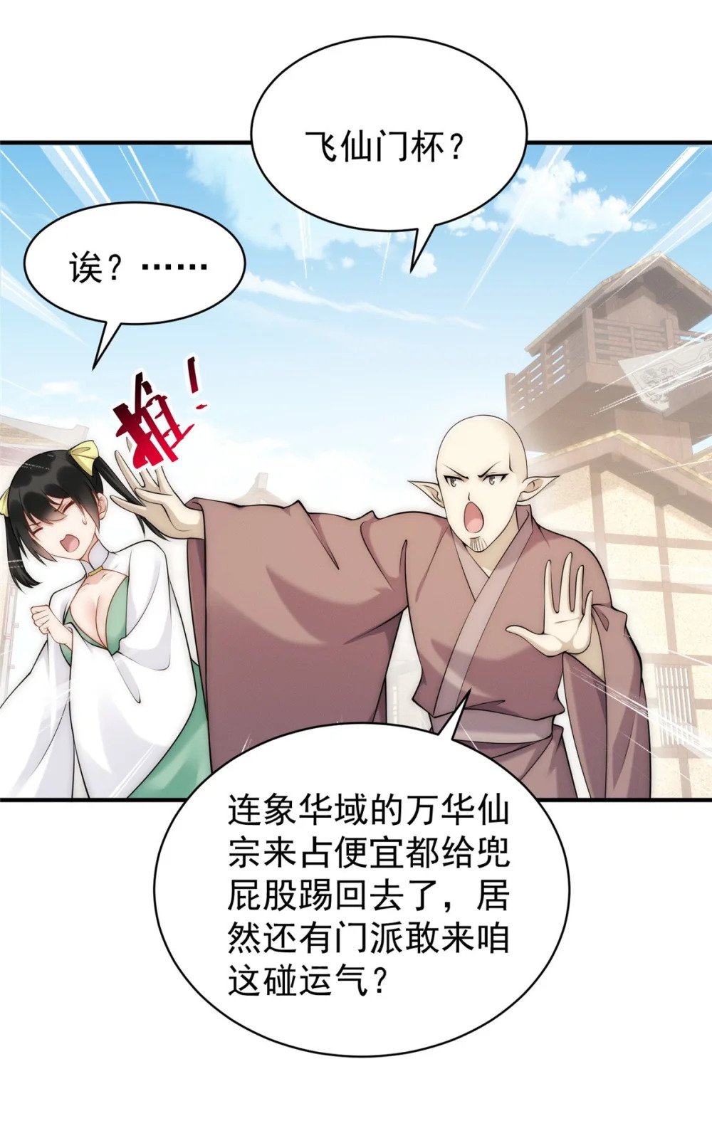 80 妖怪遍地走14