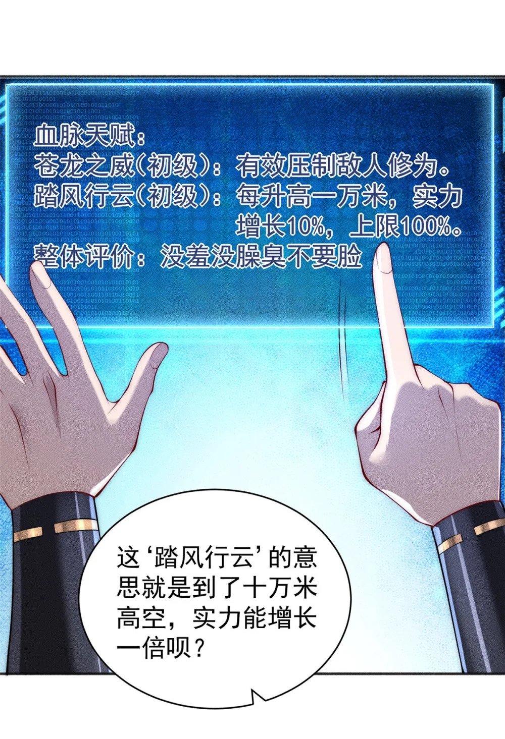 38 我乃狂拽龙少18