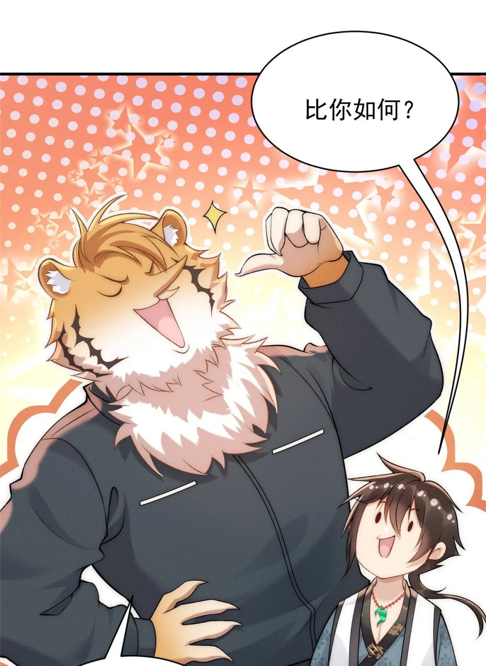 83 以妖治妖22