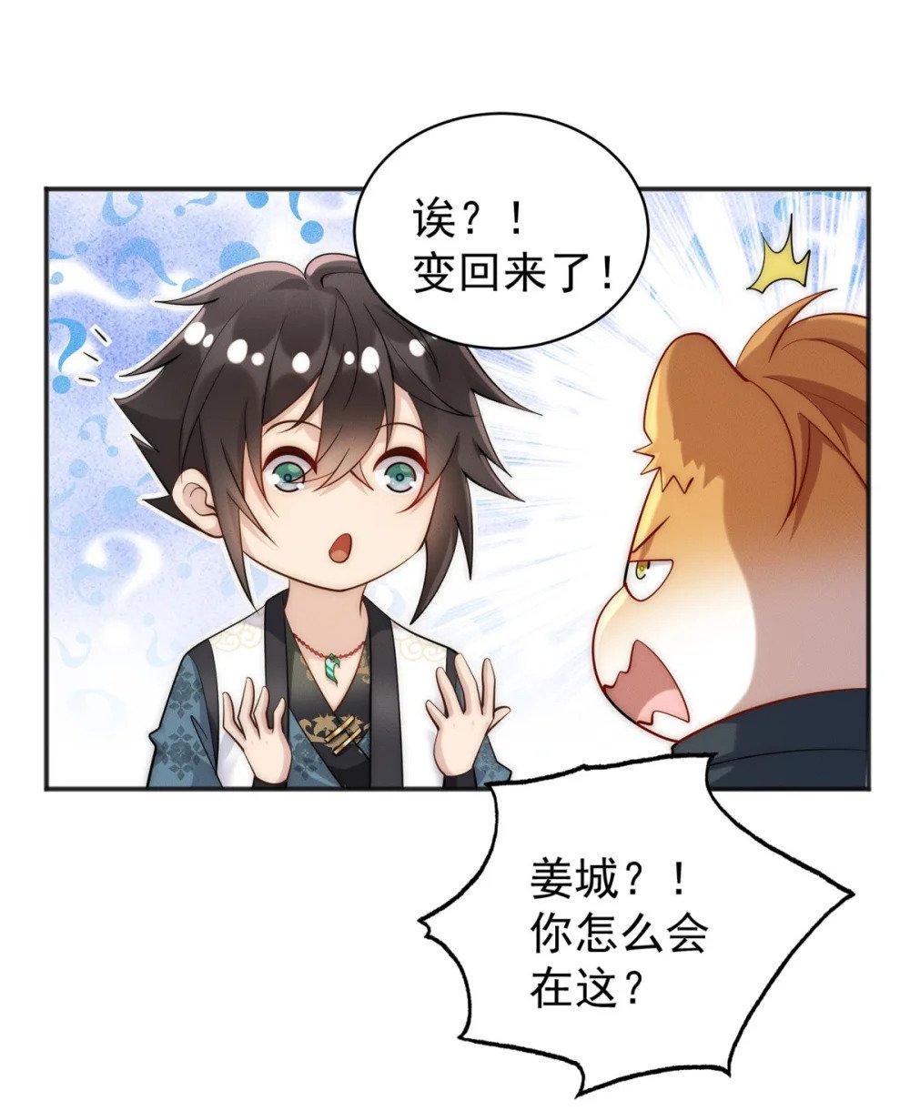 40 上仙给我当奴才7