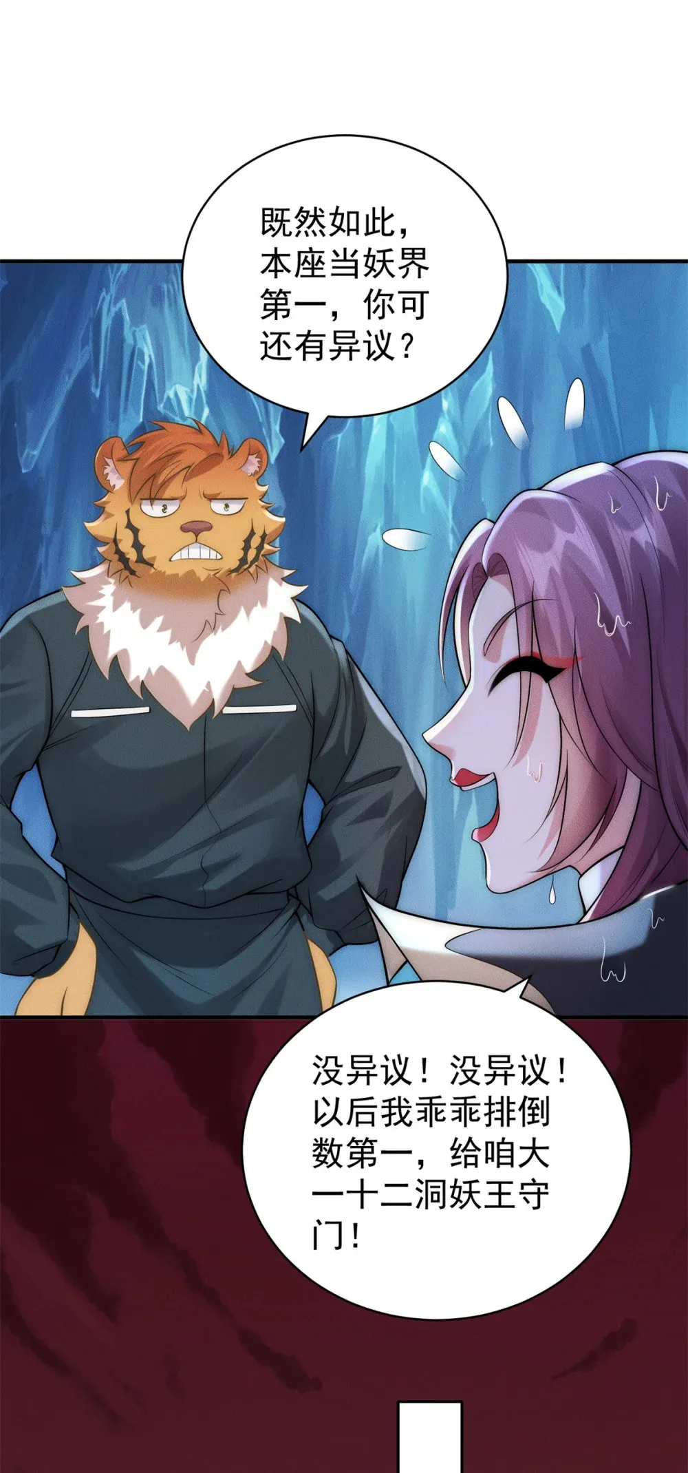 116 吃人野猪35
