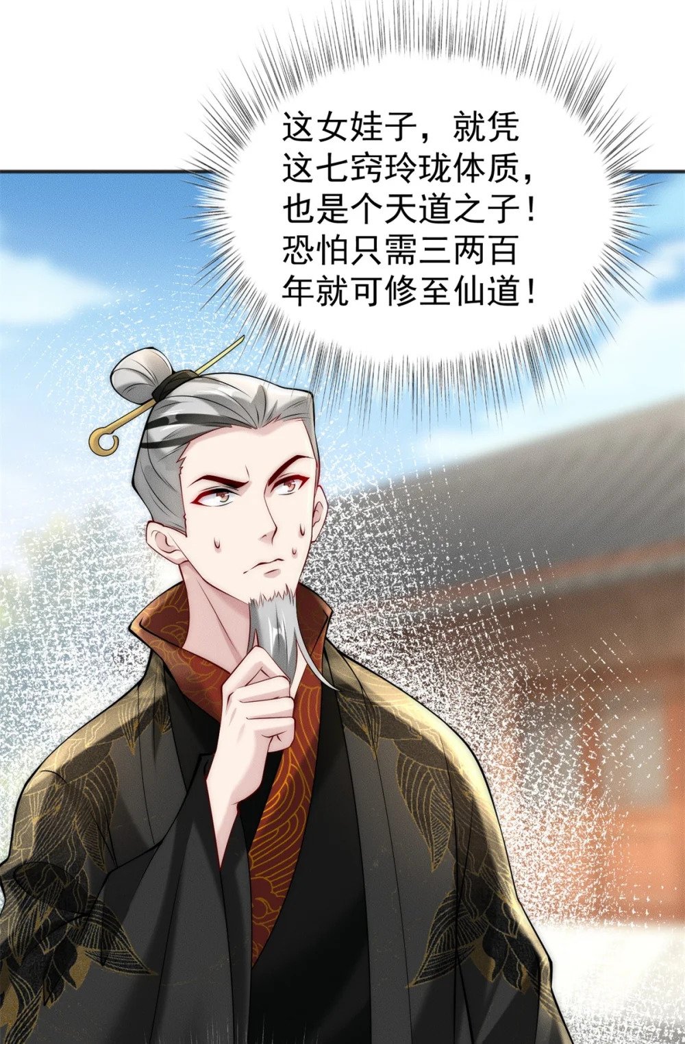 42 全是天道之子？！1
