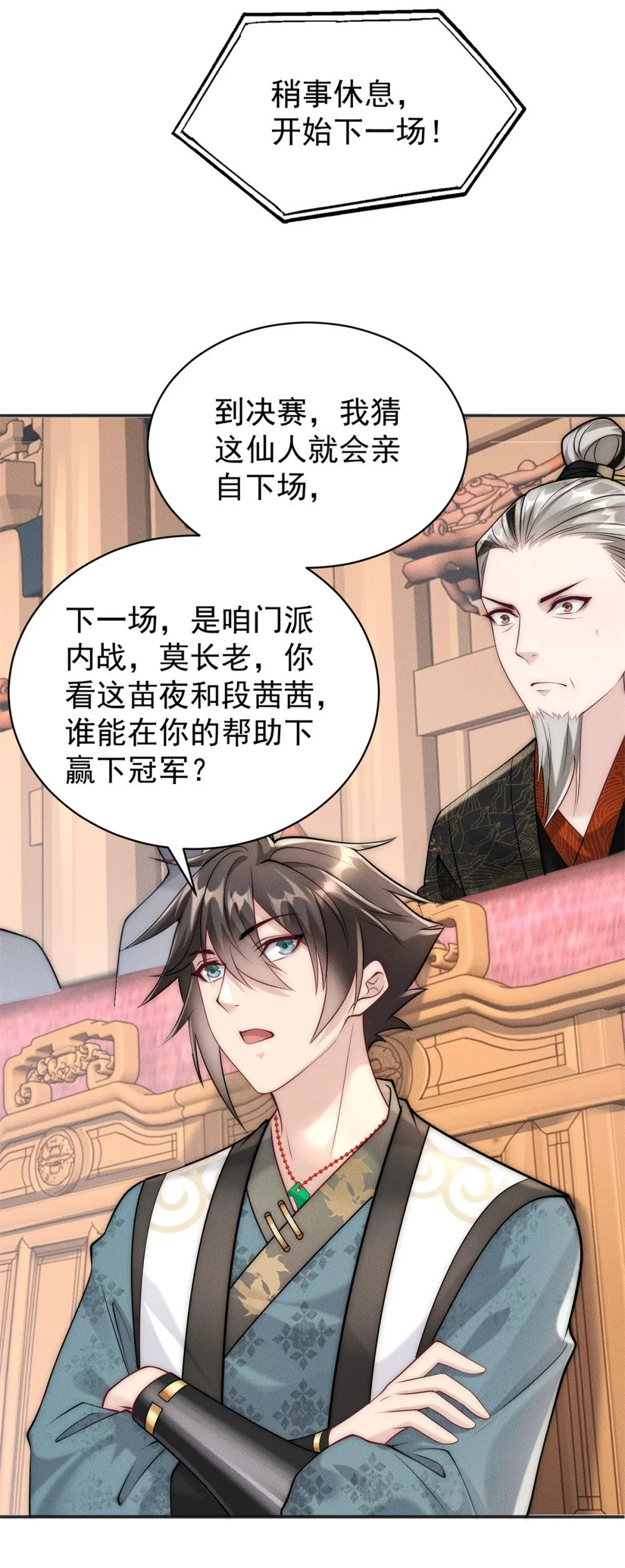 104 谁怕谁啊？38