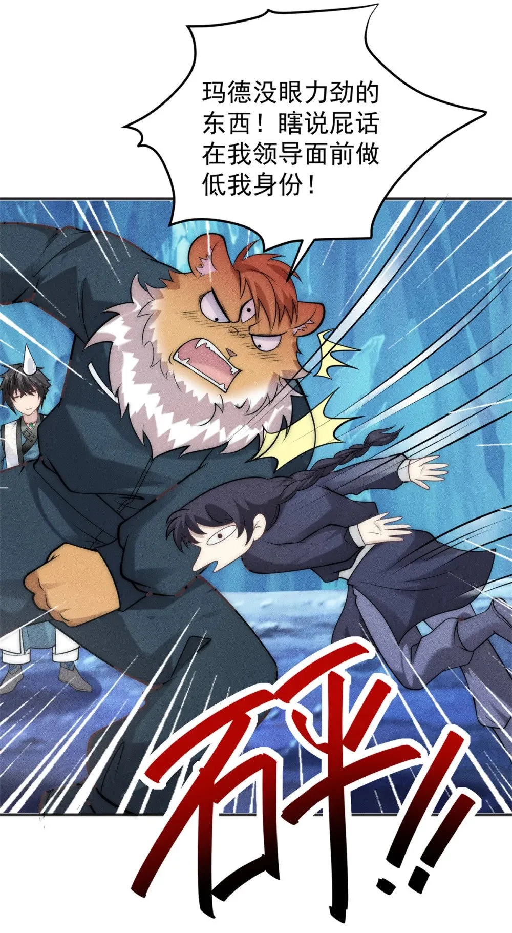 117 食人野猪28