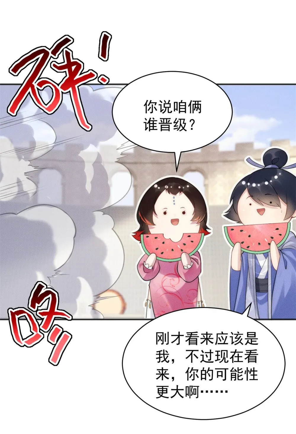 105 首席舔狗争霸赛32