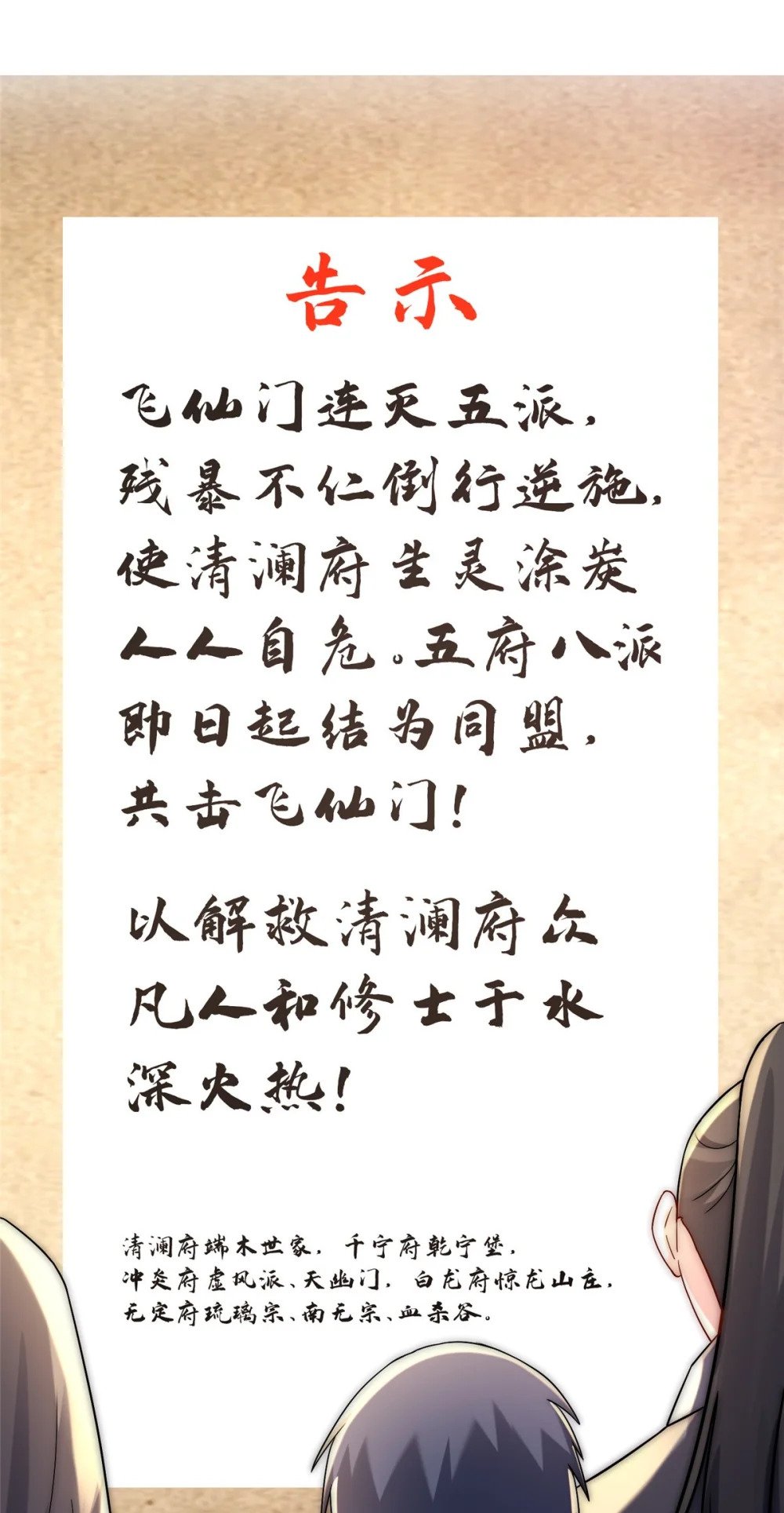 24 飞云州公敌44