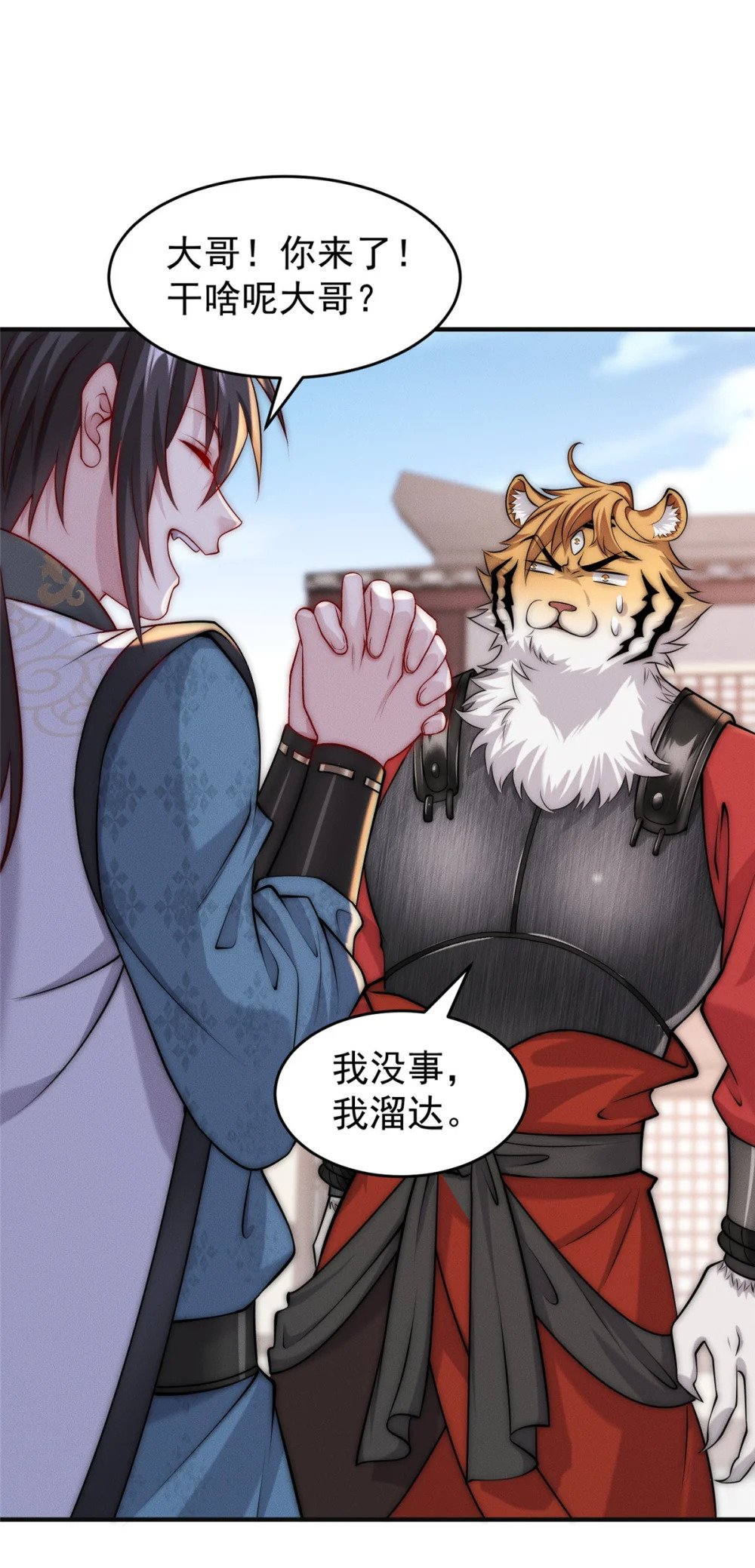 09 妖王我好大哥19