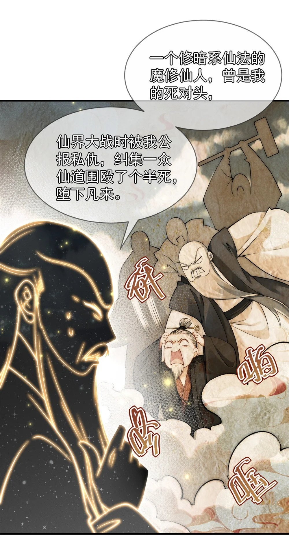 90 莫尘老仇人18