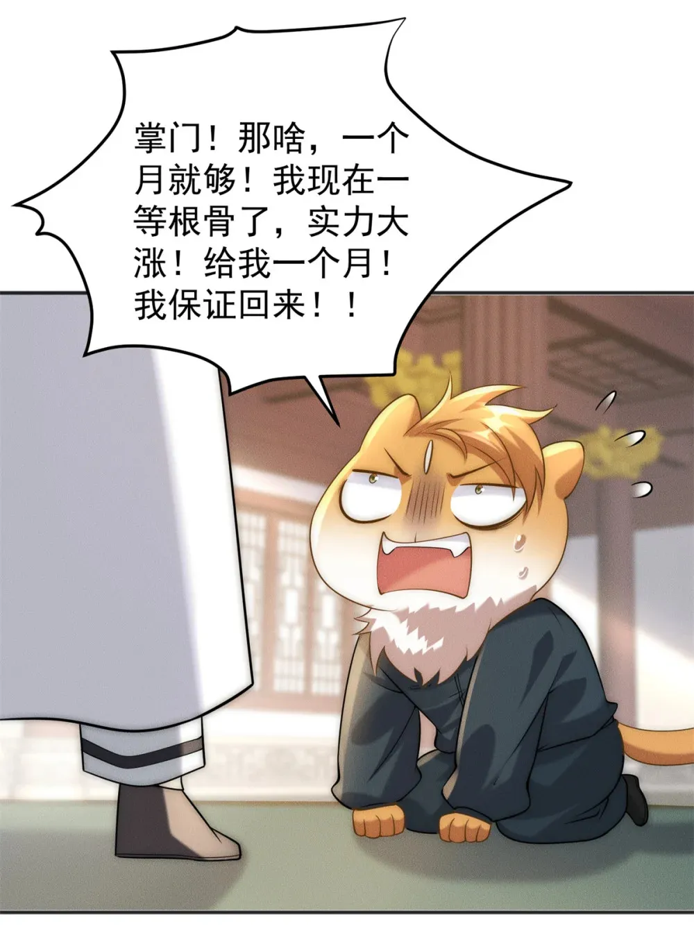 108 名震凡间界44