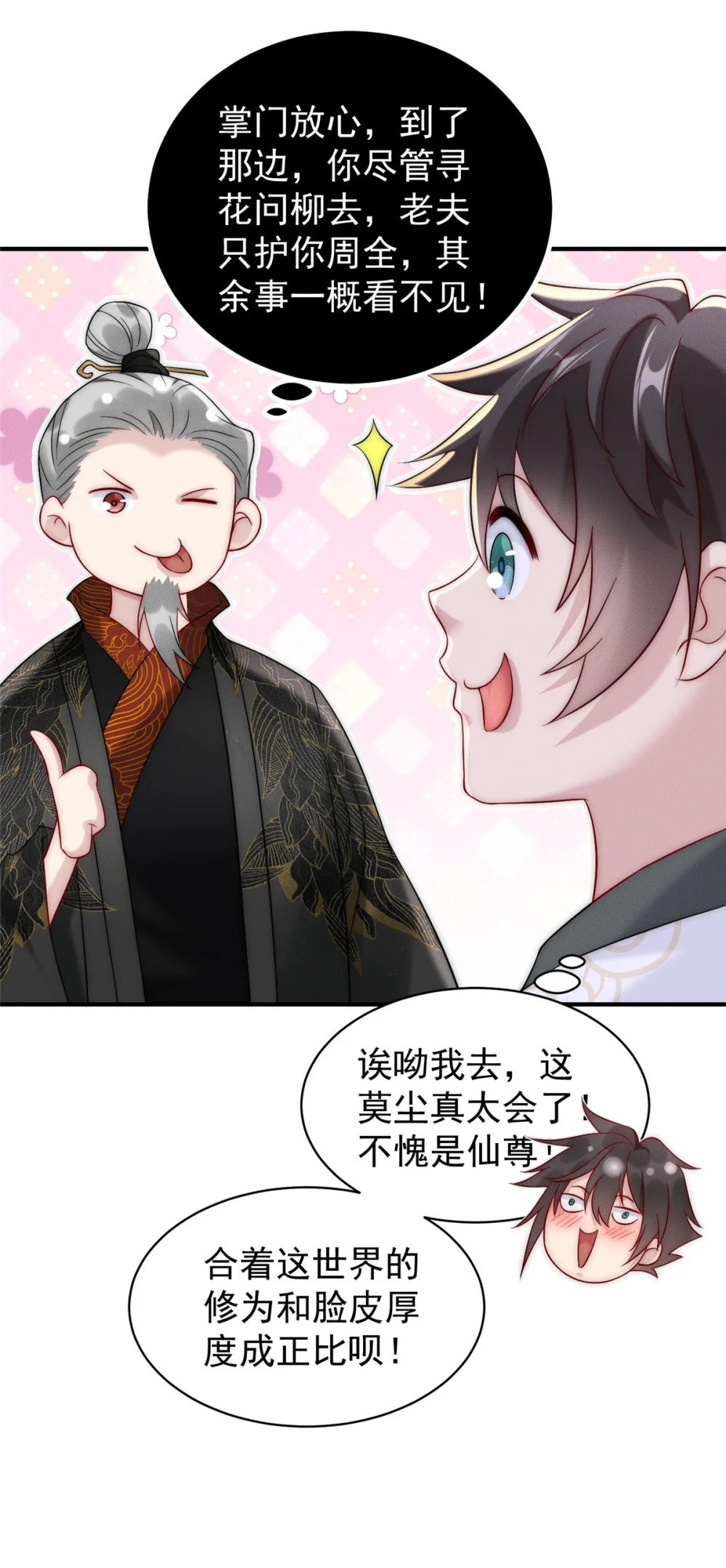 45 她倒贴怪我咯7