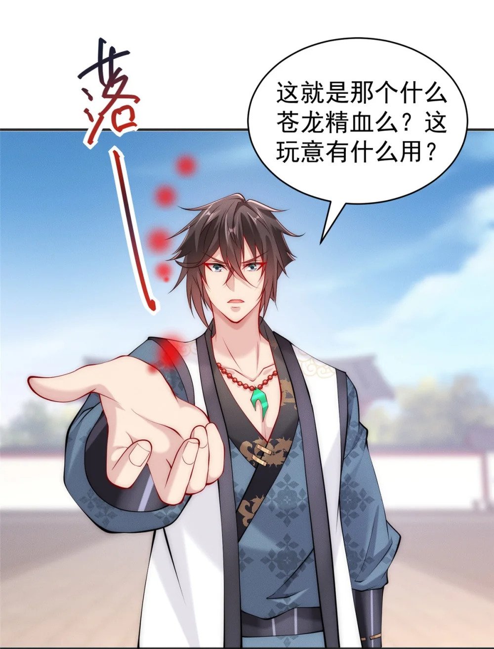 38 我乃狂拽龙少5