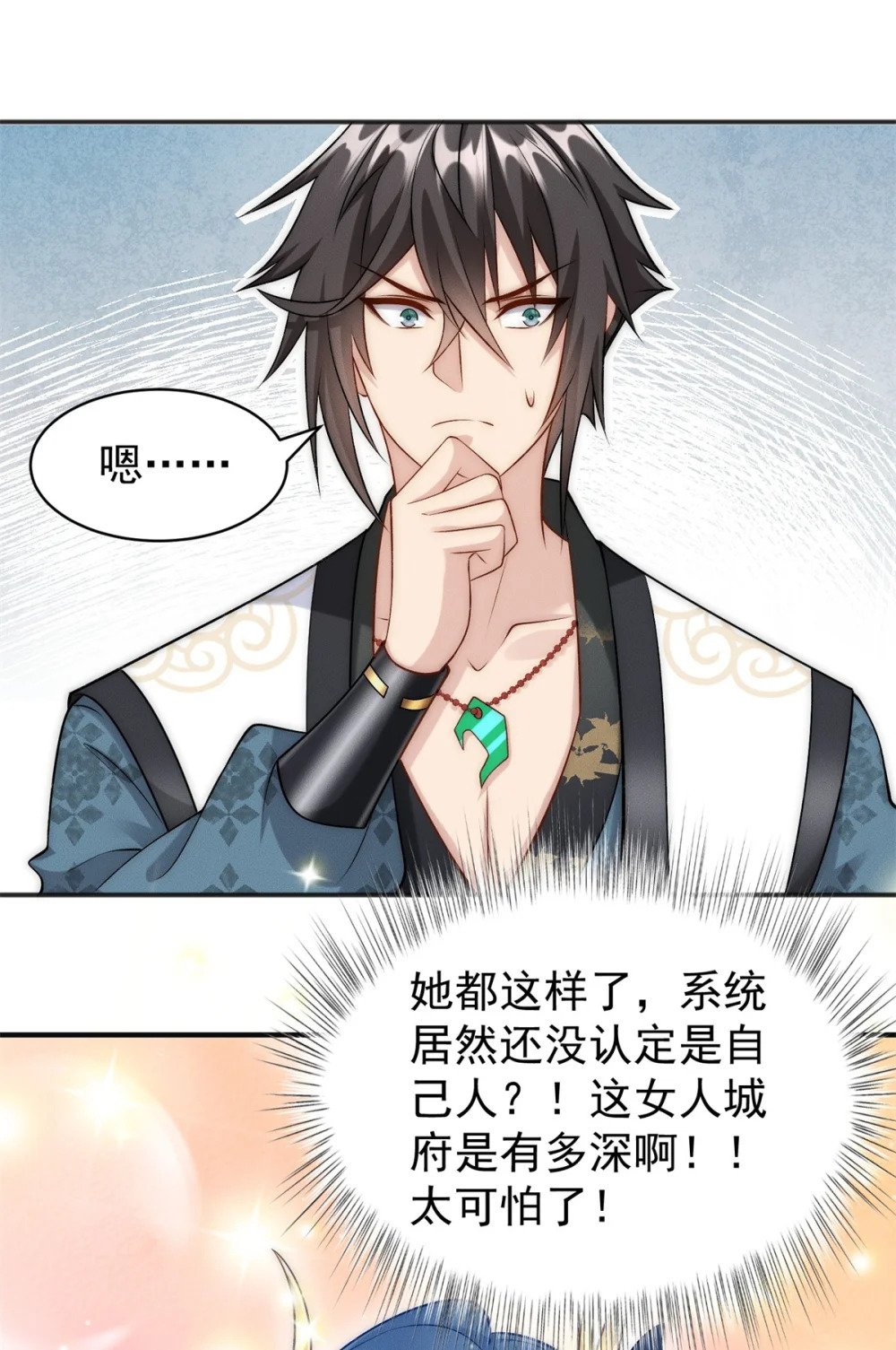 62 失态的蓝荑38