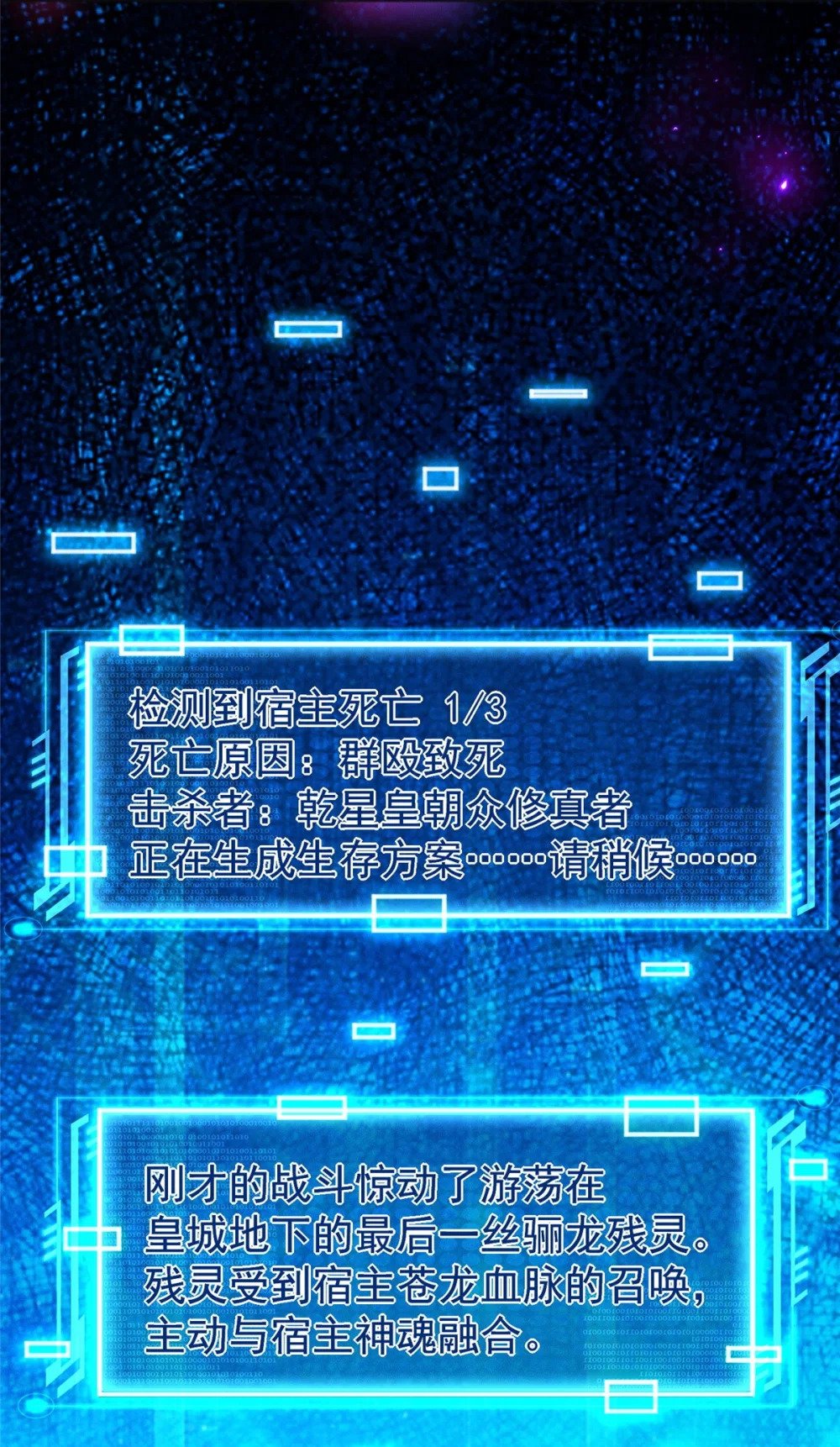 47 骊龙残灵28