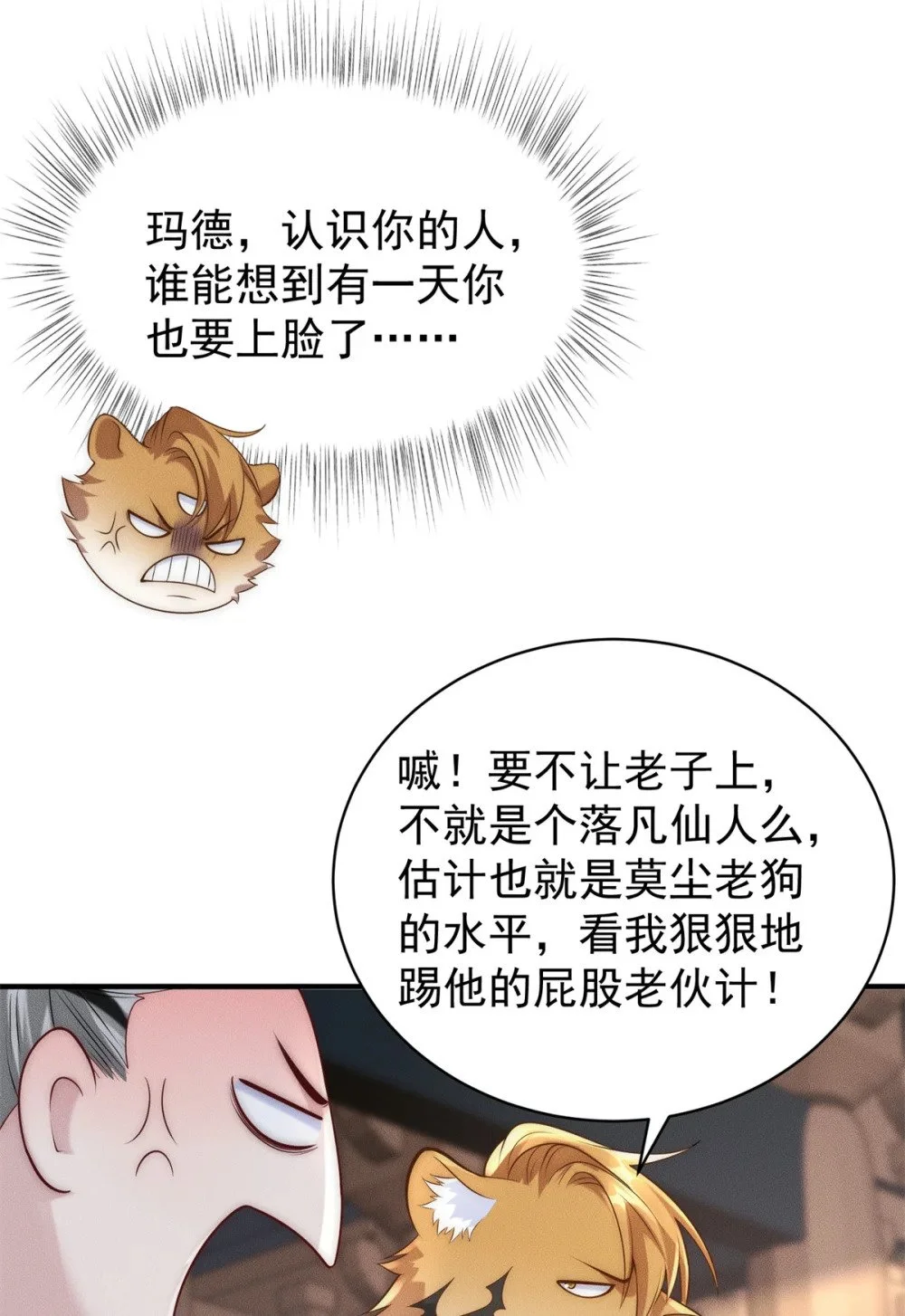 104 谁怕谁啊？45