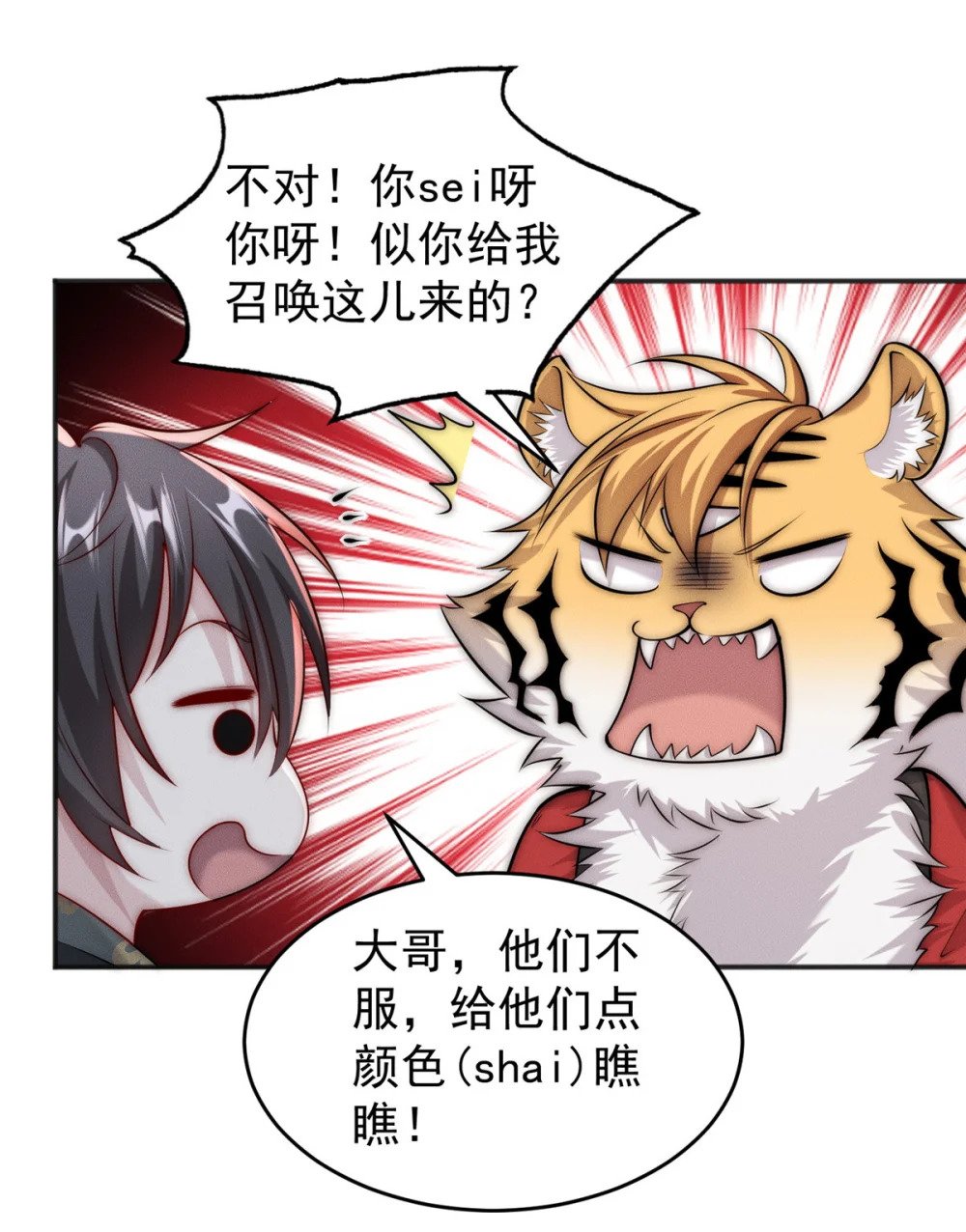 09 妖王我好大哥20