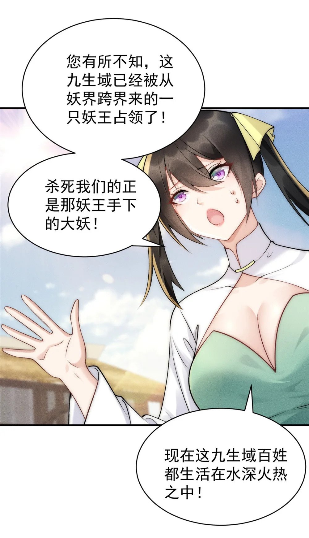 83 以妖治妖10