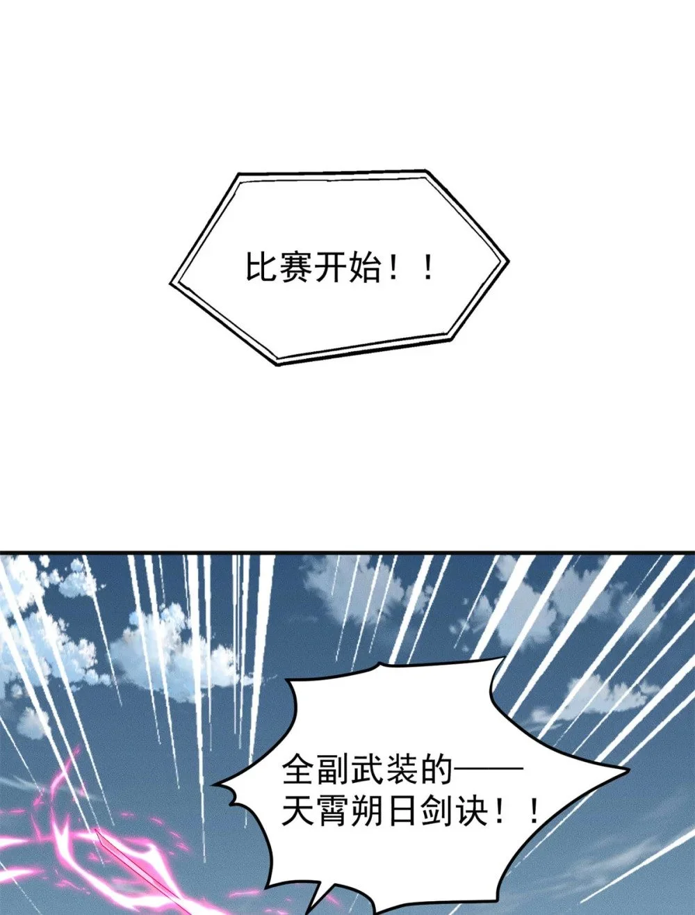 97 不可战胜的召唤灵兽20