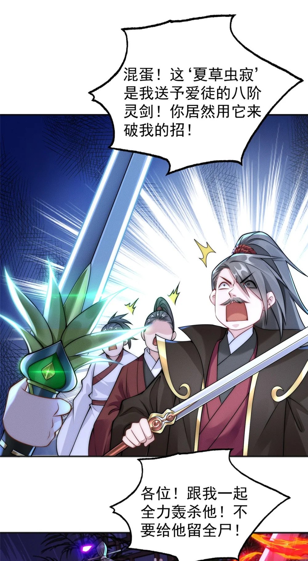 47 骊龙残灵24