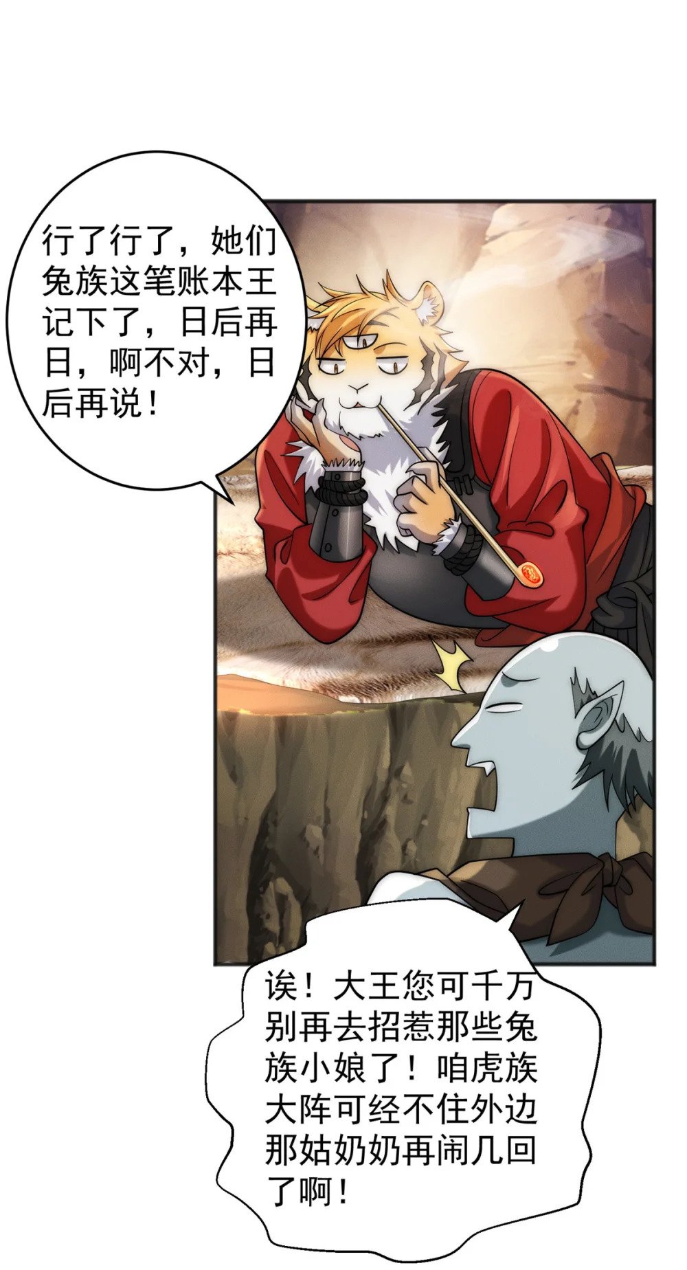 09 妖王我好大哥10