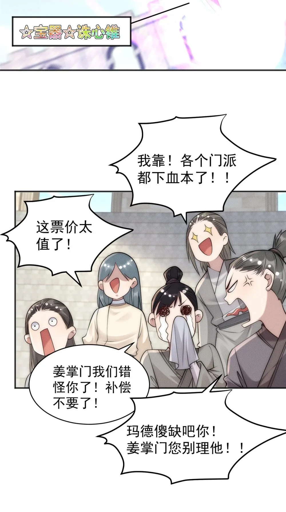 103 还有仙人？！35
