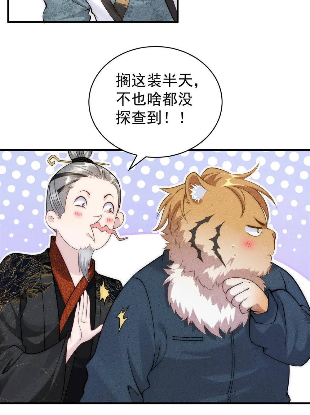 104 谁怕谁啊？12
