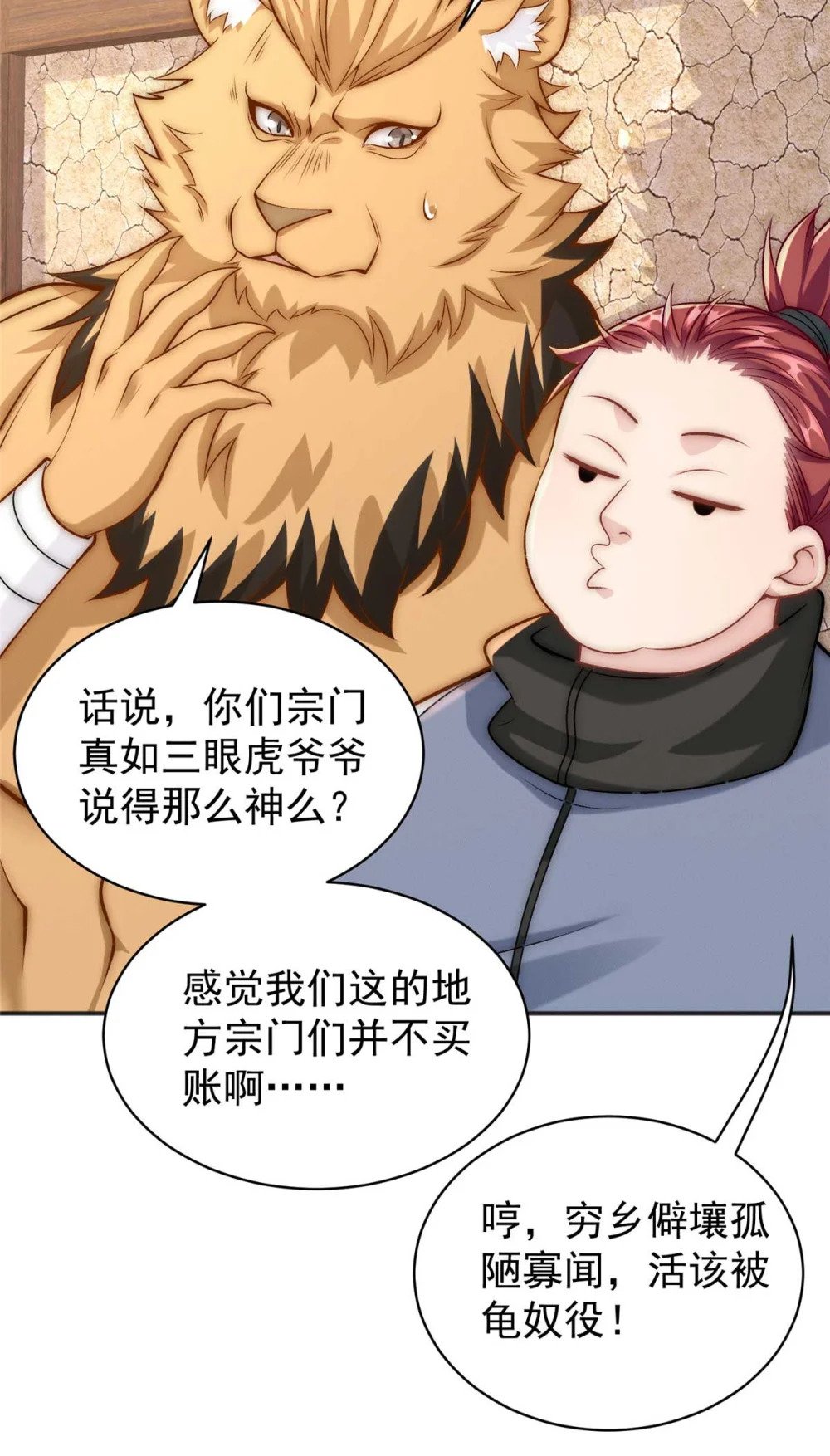 84 二虎相争18
