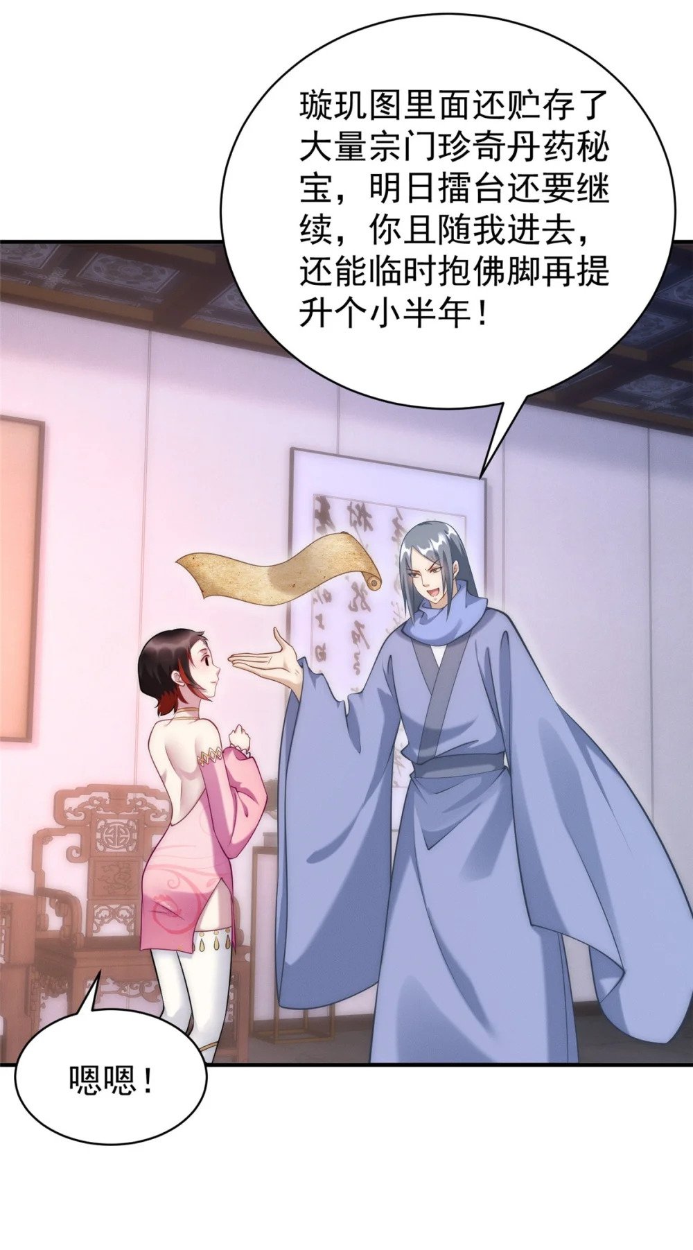 80 妖怪遍地走8