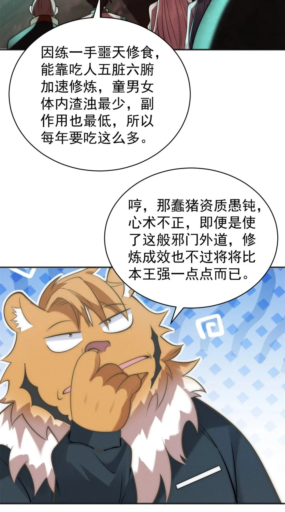 117 食人野猪38