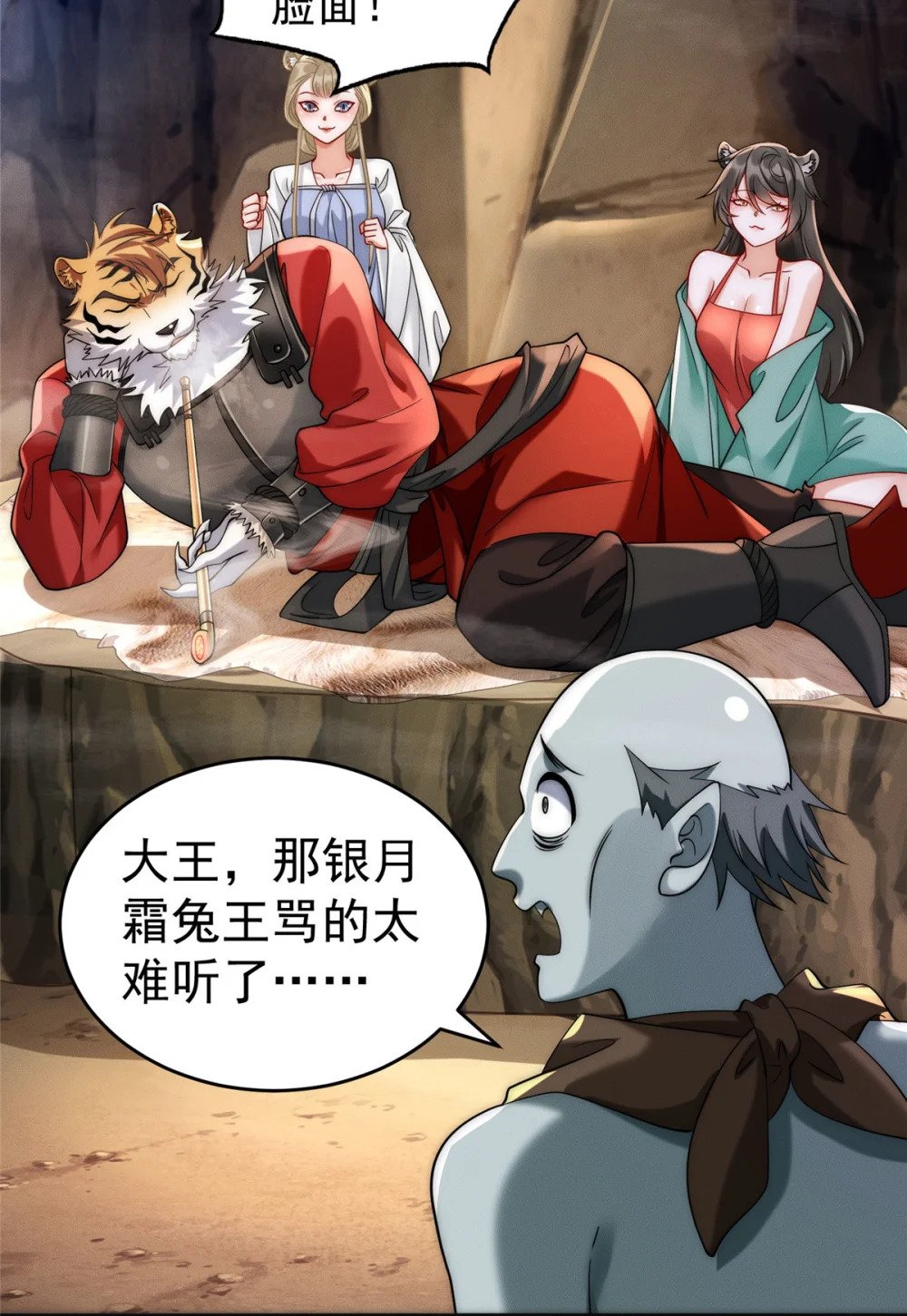 09 妖王我好大哥7