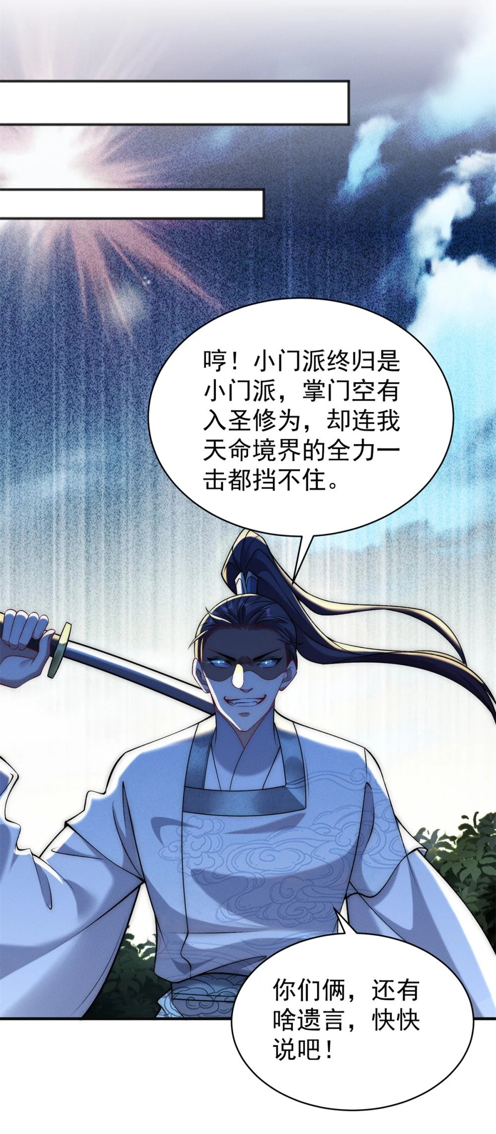 76 越级被杀45