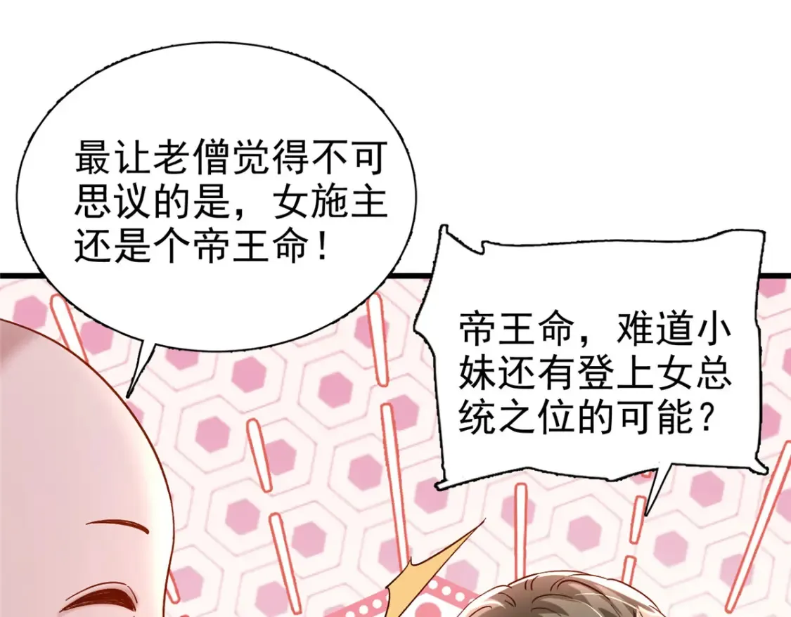 143 旺我！旺我！快旺我！59