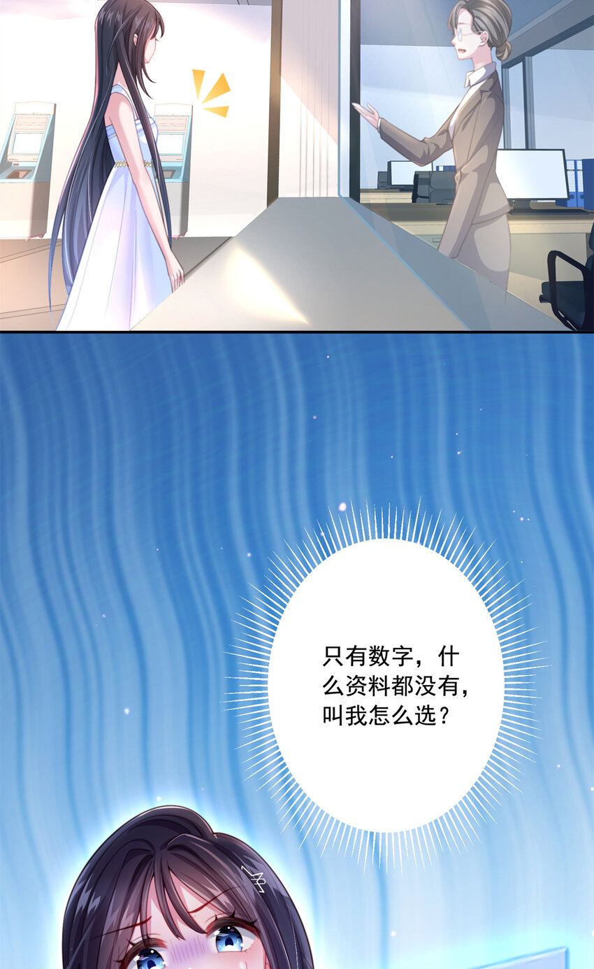 01 我在婚配所摇到了世界首富？！13