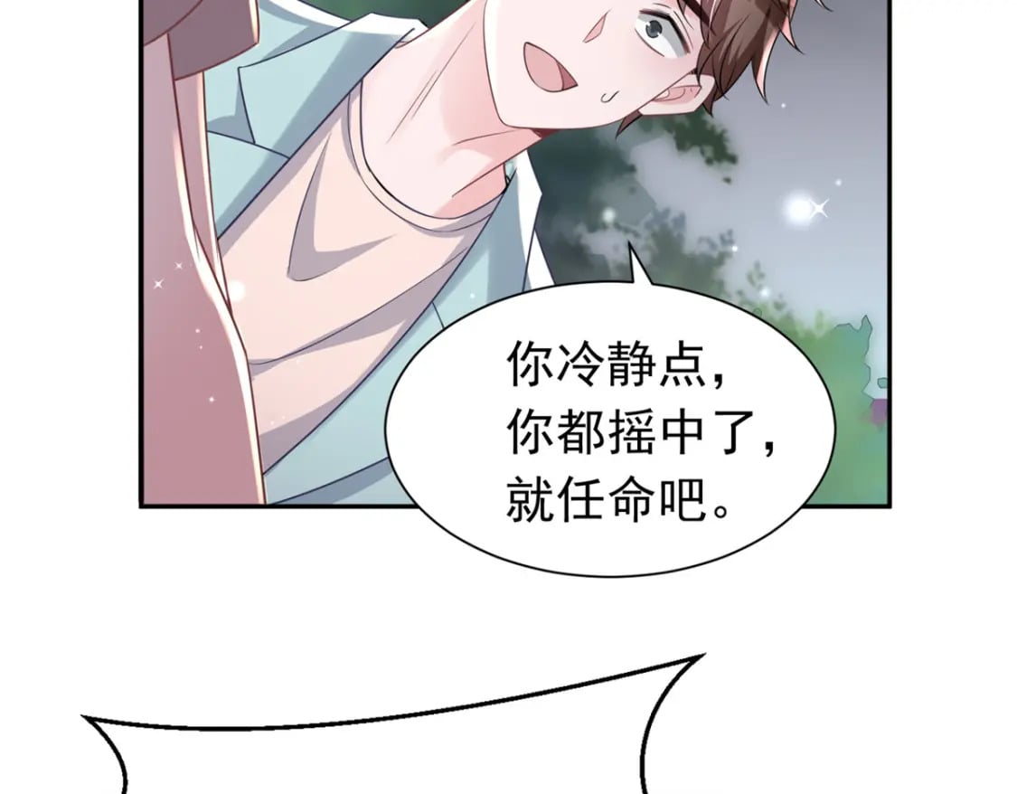 58 是不是爱上我了？72