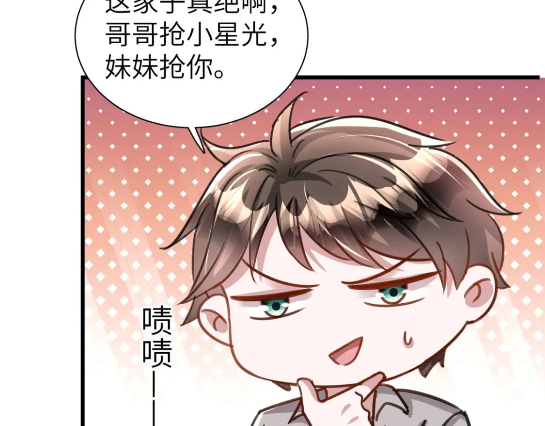 86 擎爷和小星光真要吹了？78