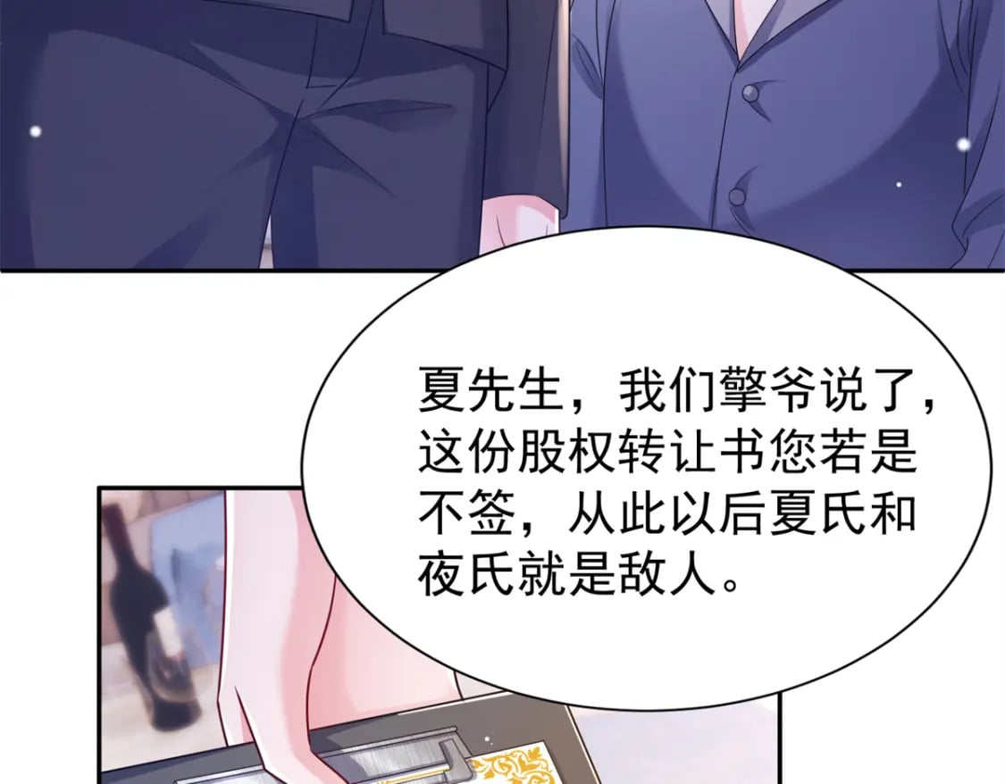 68 就凭她是我夜君擎的女人！84