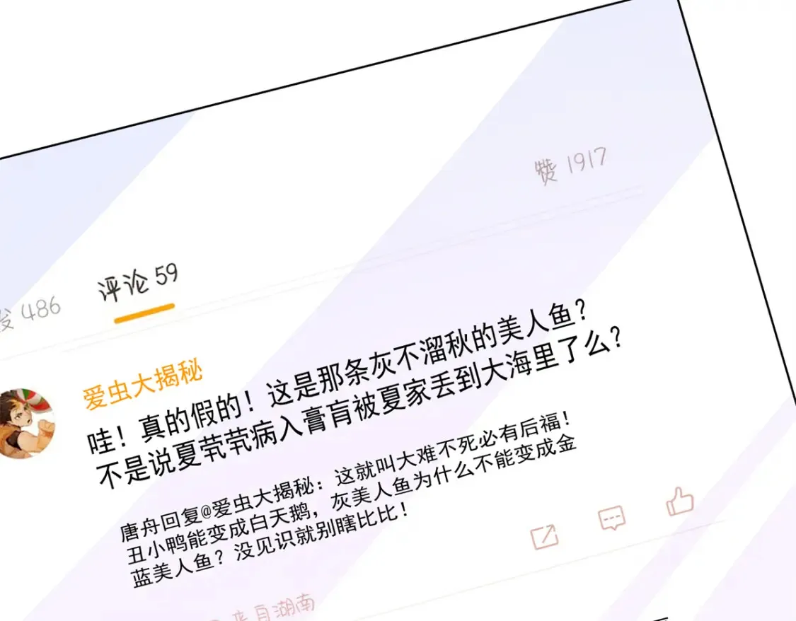 152 那条美人鱼是谁！？71