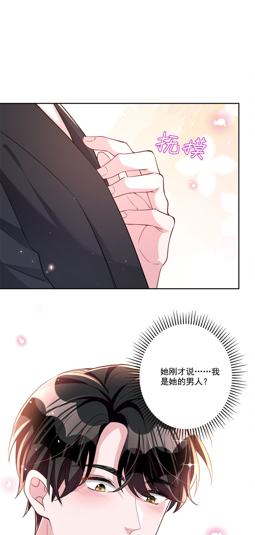 25 你是我夜星光的男人！35