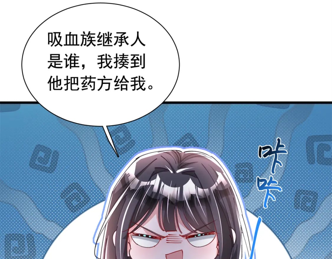 87 和吸血族继承人结婚？没门！46