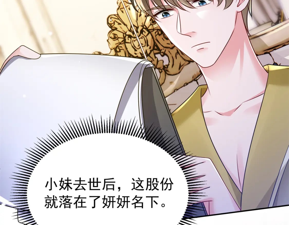 68 就凭她是我夜君擎的女人！111