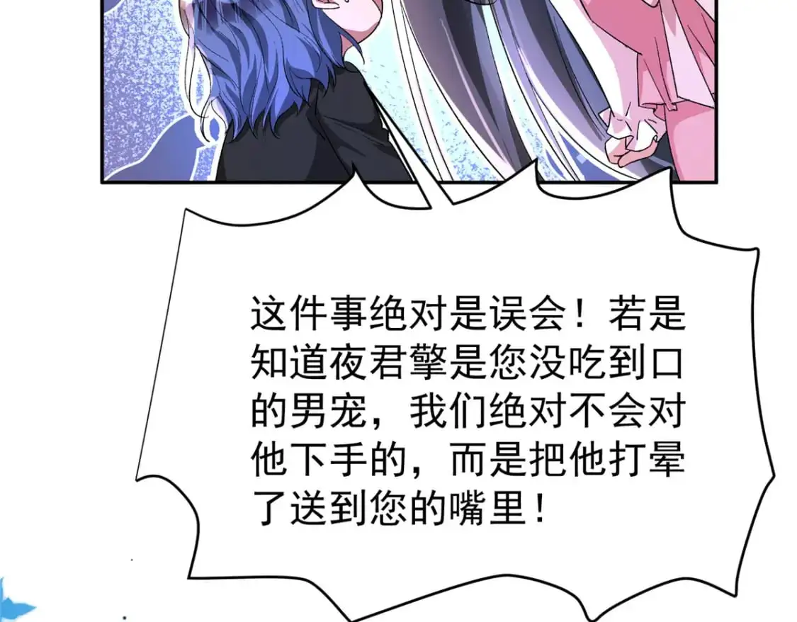 132 夜君擎有别的女人？32