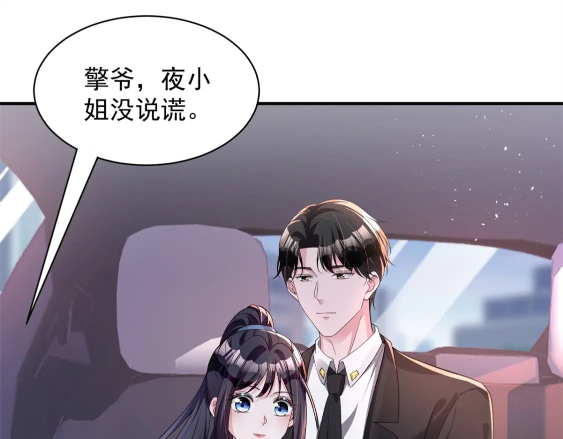 49 夜君擎道歉了！43