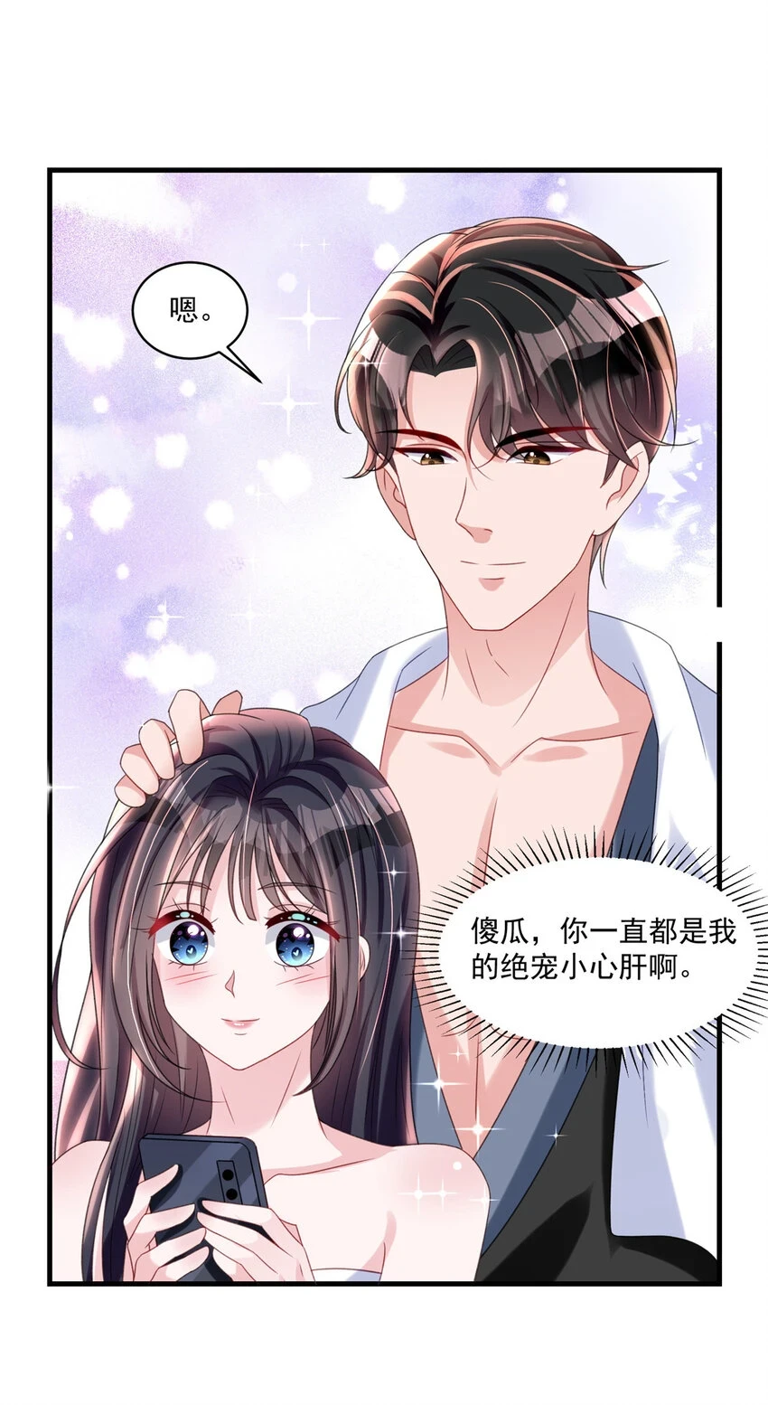 33 你是我的绝宠小心肝18
