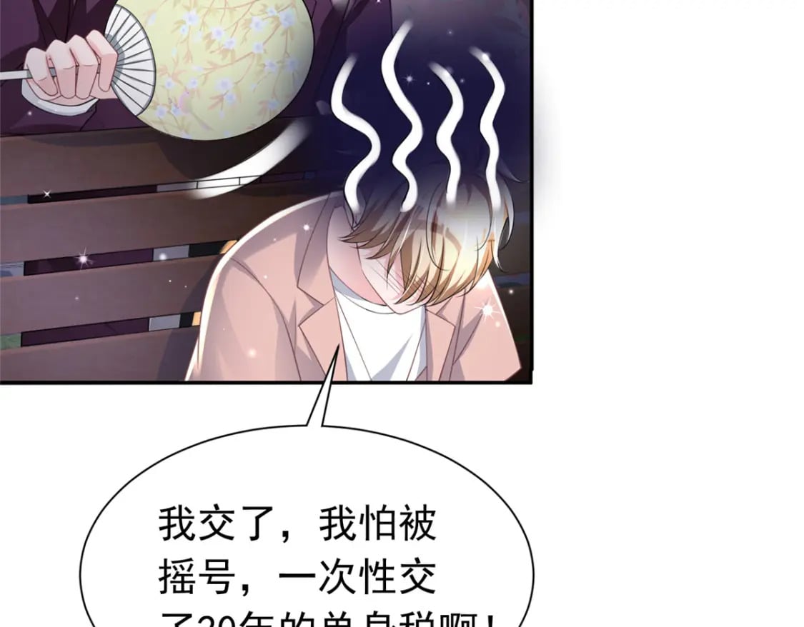 58 是不是爱上我了？77