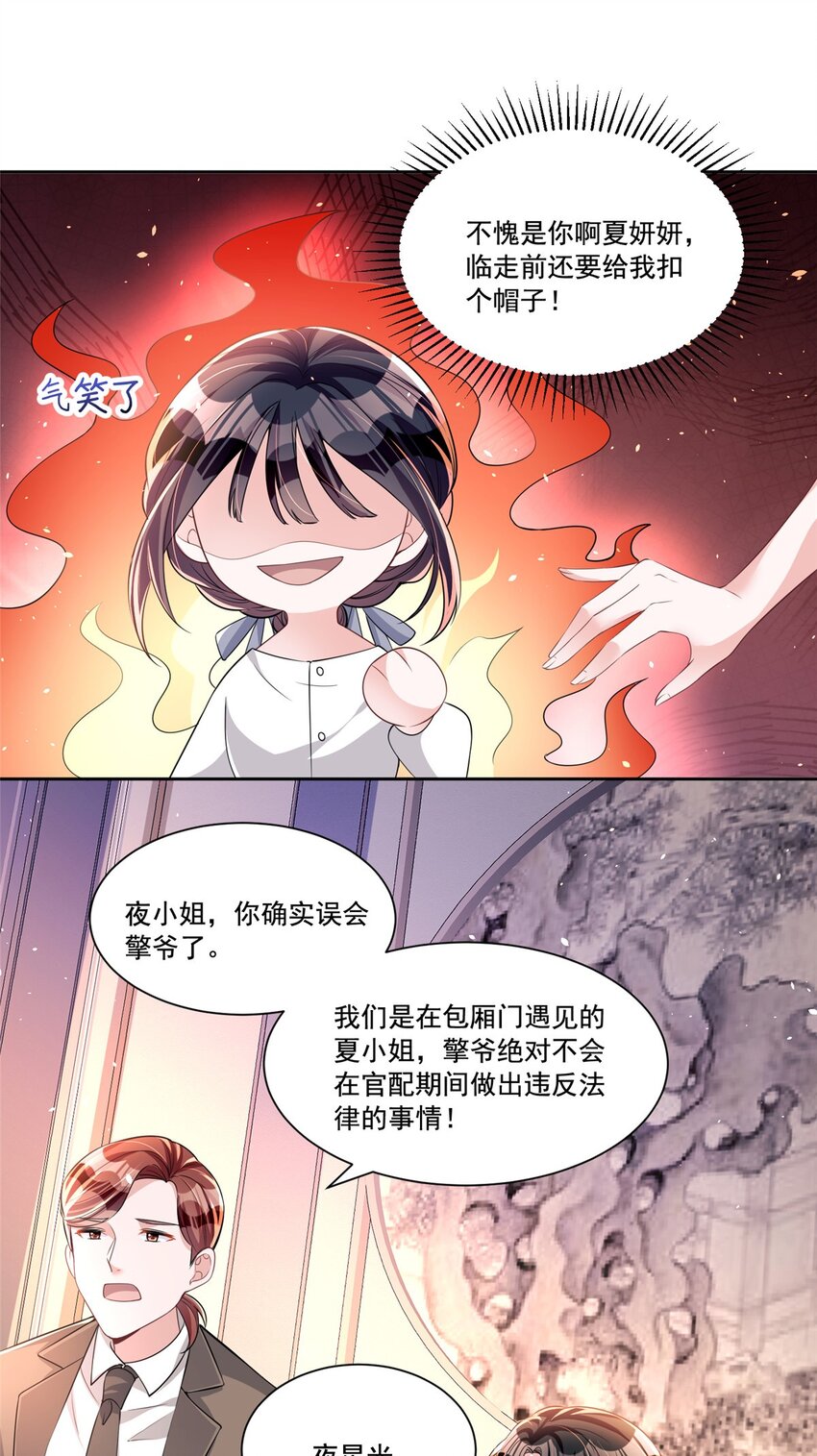 29 你就是标准小三！31