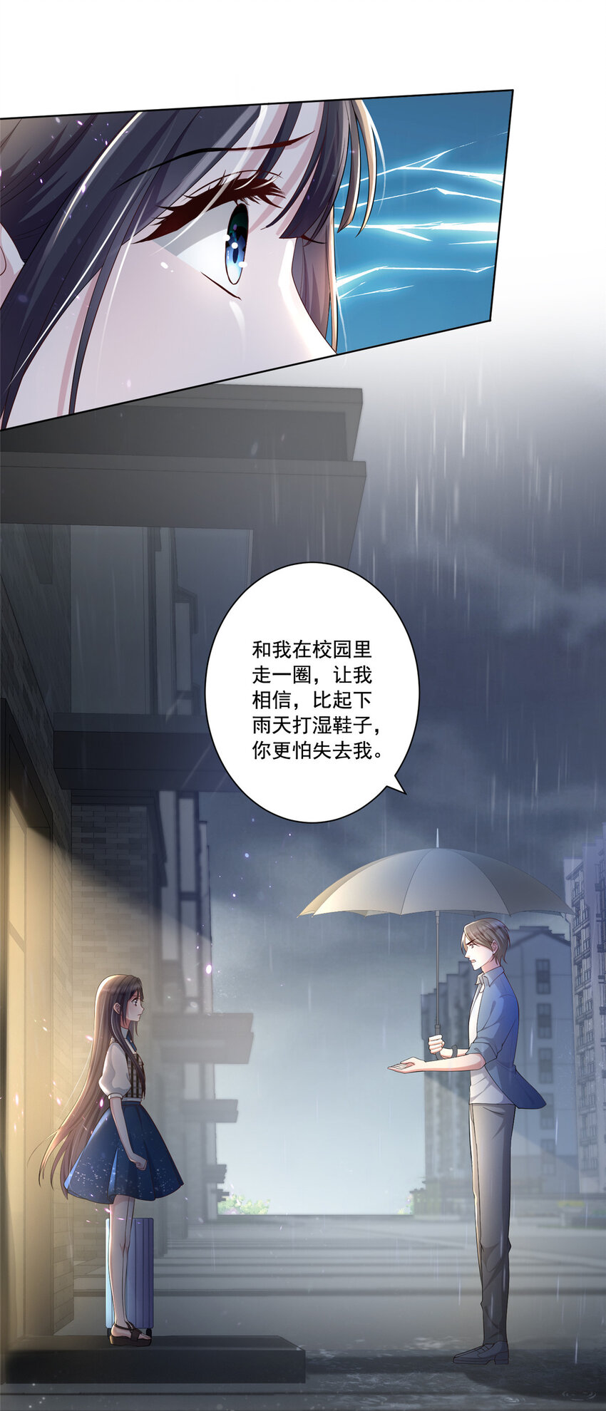 04 他这是在关心我？17