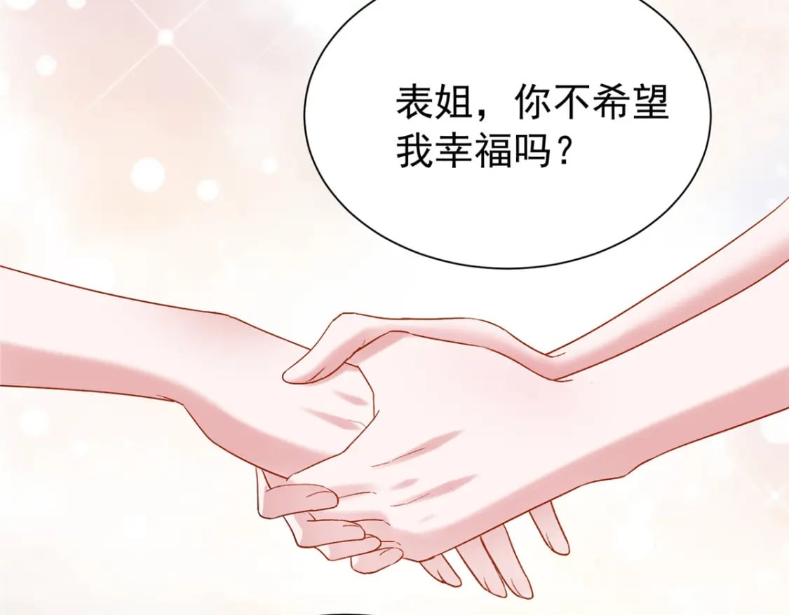 94 就当我从来没你这个表妹！77