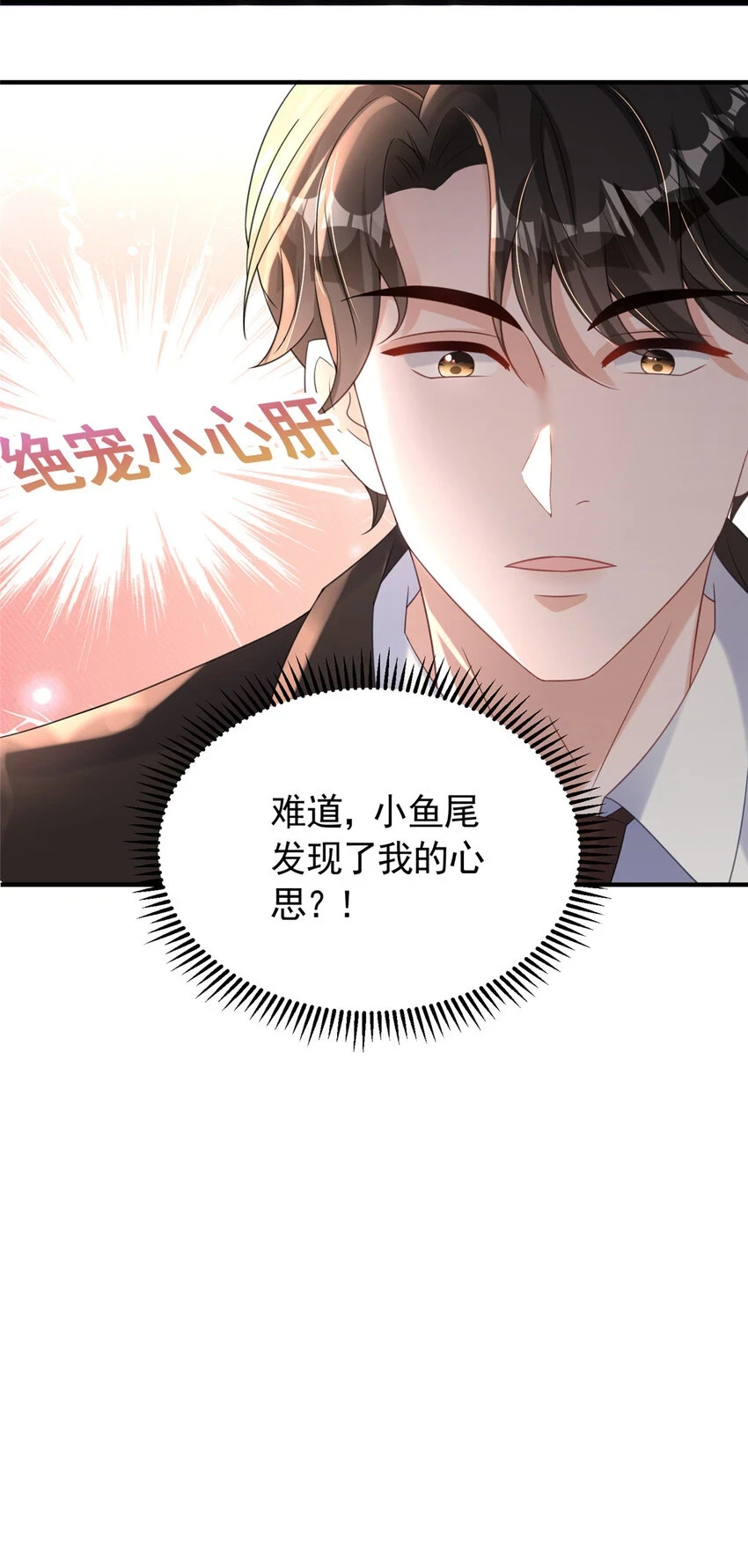 34 夜大总裁，实力护妻18