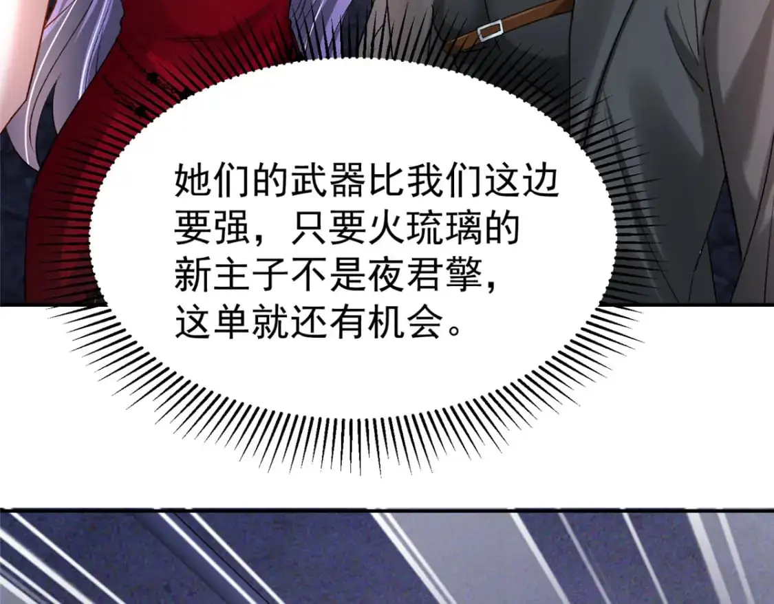 126 火琉璃的新主子41