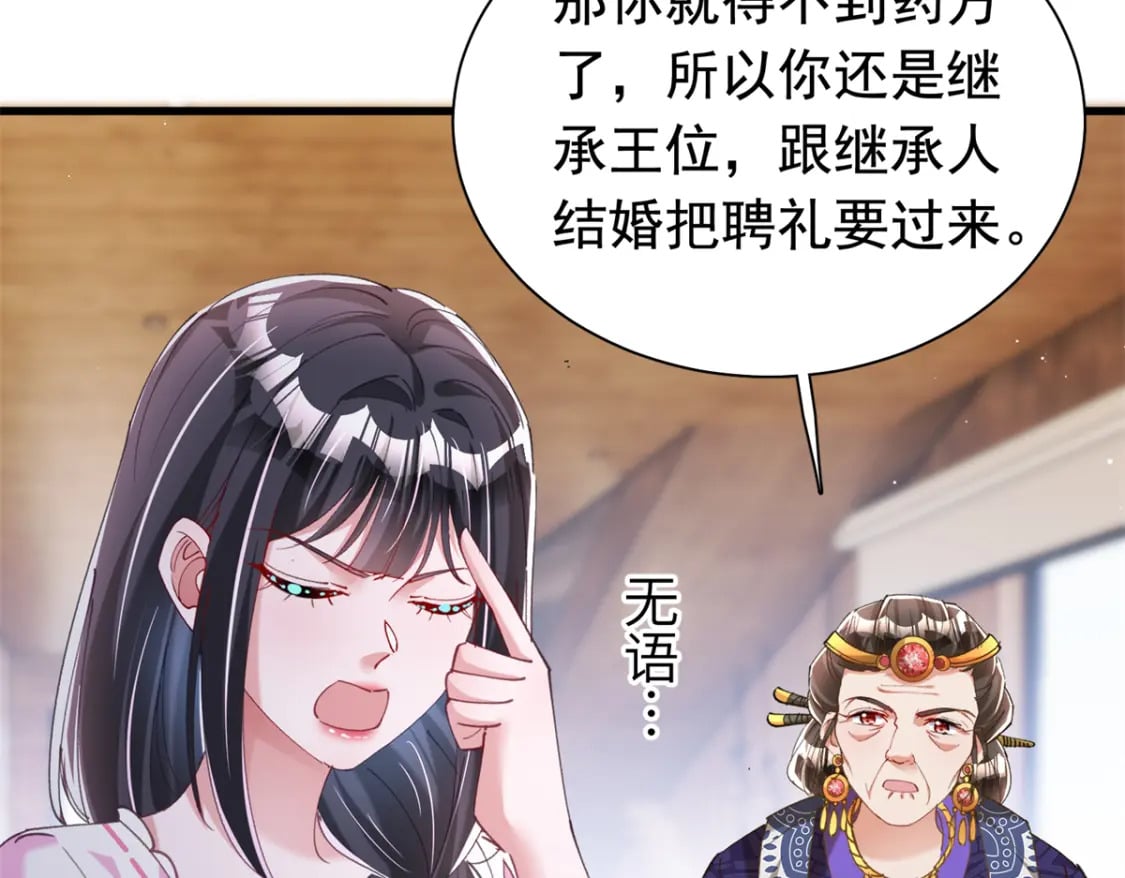 87 和吸血族继承人结婚？没门！52