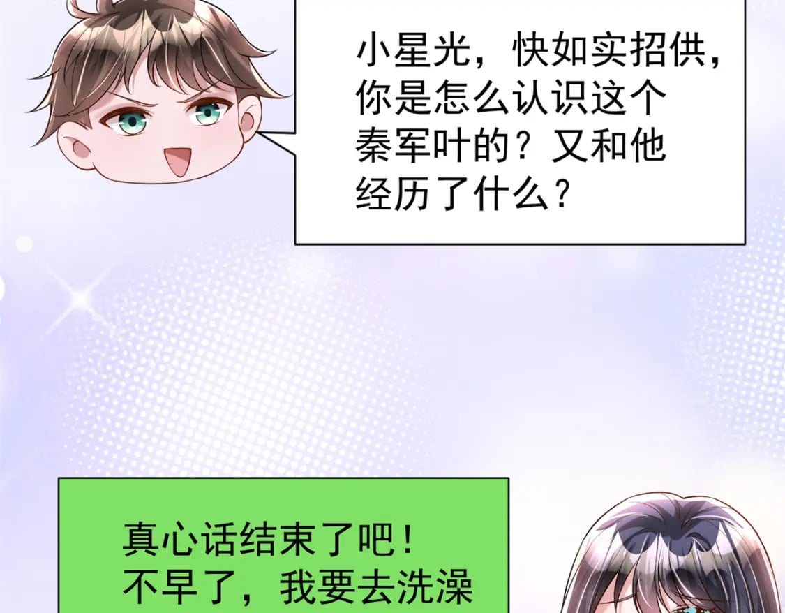 110 初吻对象是谁？91